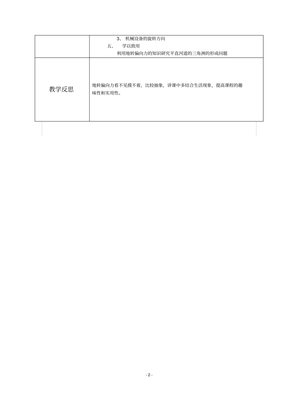 地转偏向力微课_第2页
