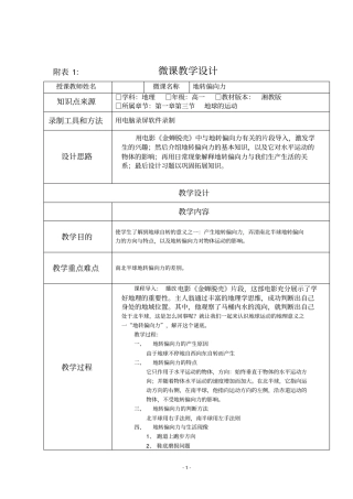 地转偏向力微课
