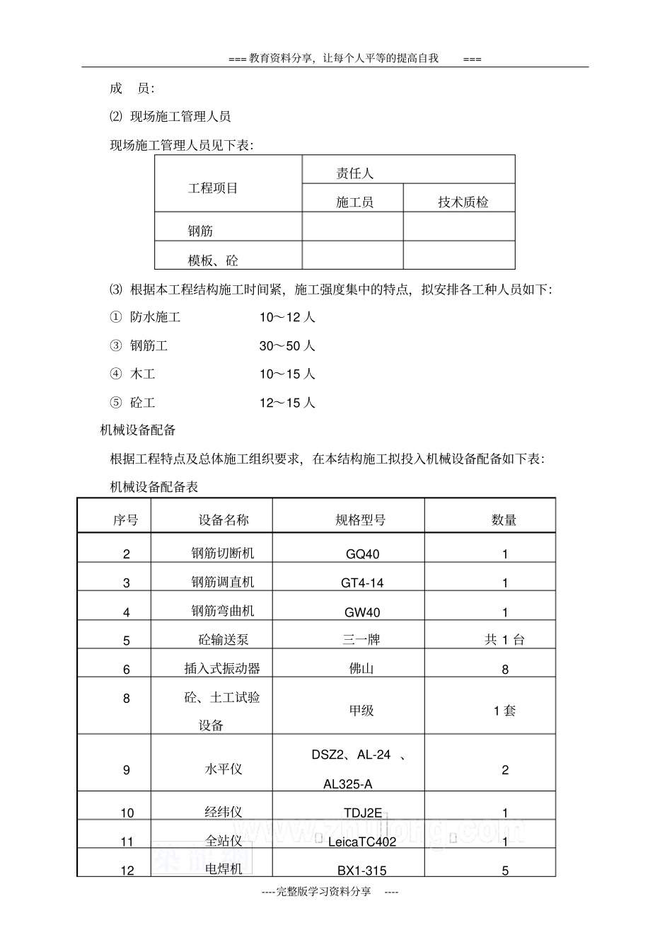 地铁临时施工预留洞口的封堵工程方案-secret_第3页