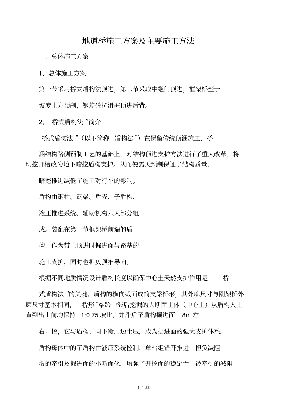 地道桥实施方案_第1页