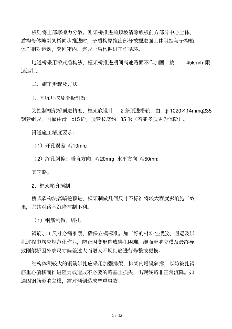 地道桥实施方案_第2页