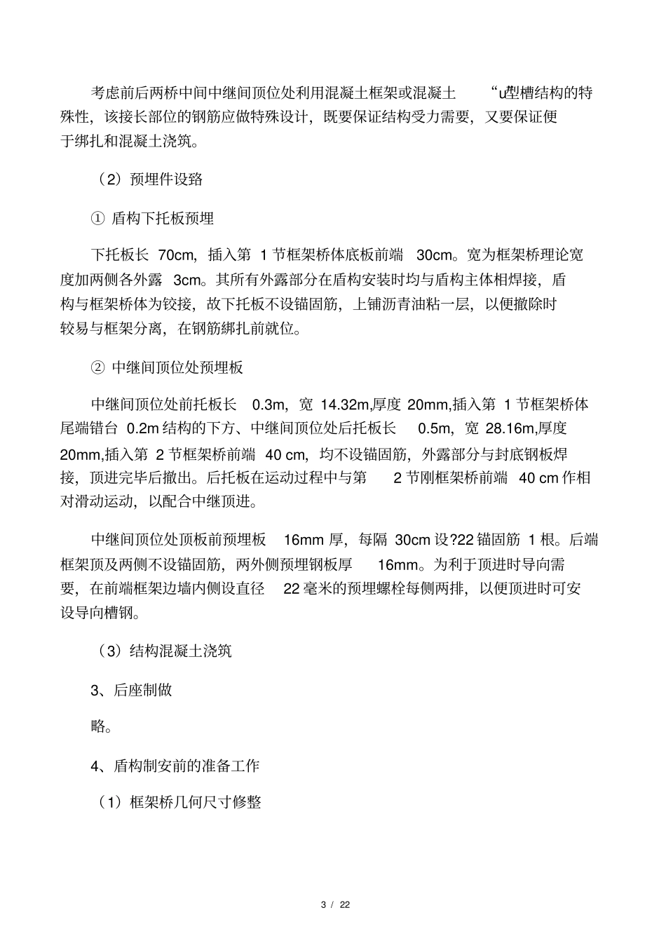 地道桥实施方案_第3页