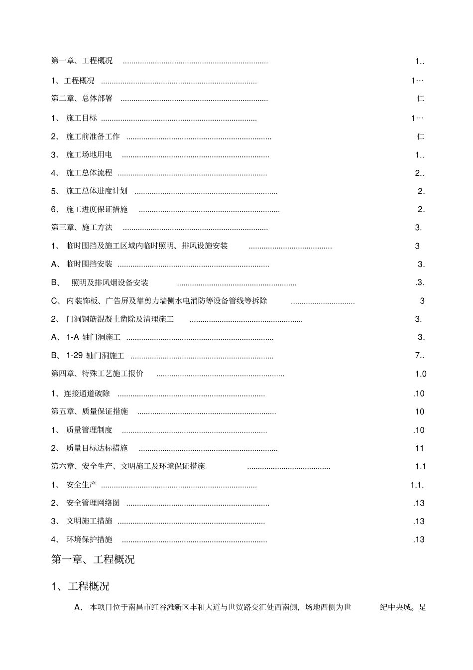 地铁口连接通道专项施工方案_第2页