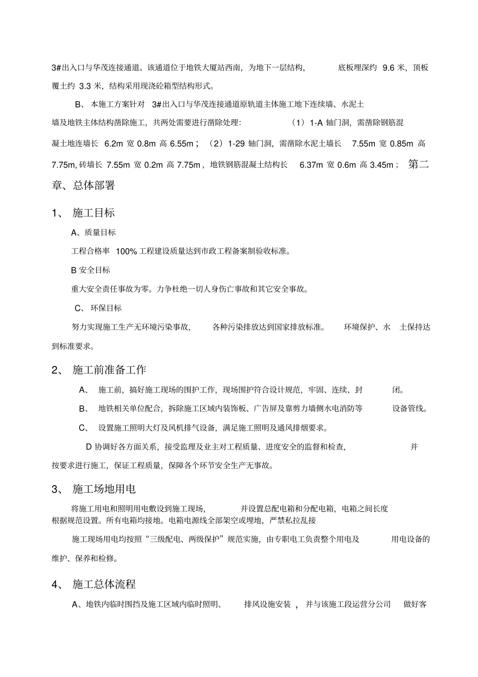 地铁口连接通道专项施工方案_第3页