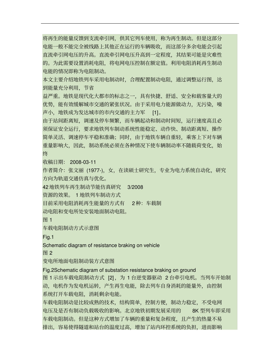 地铁列车再生制动节能仿真研究_第2页