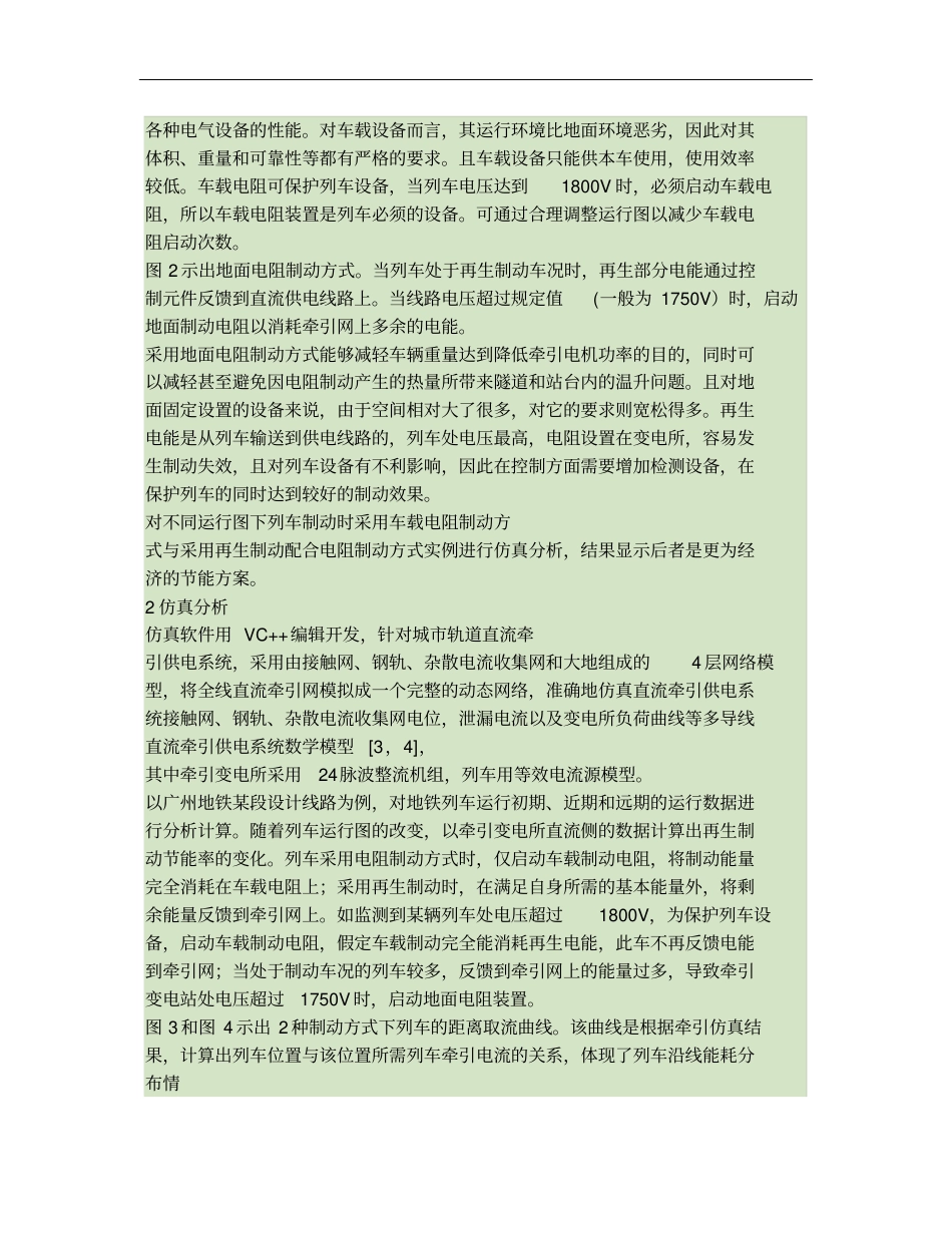地铁列车再生制动节能仿真研究_第3页