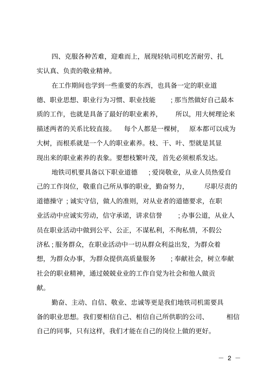 地铁司机个人年工作总结_第2页