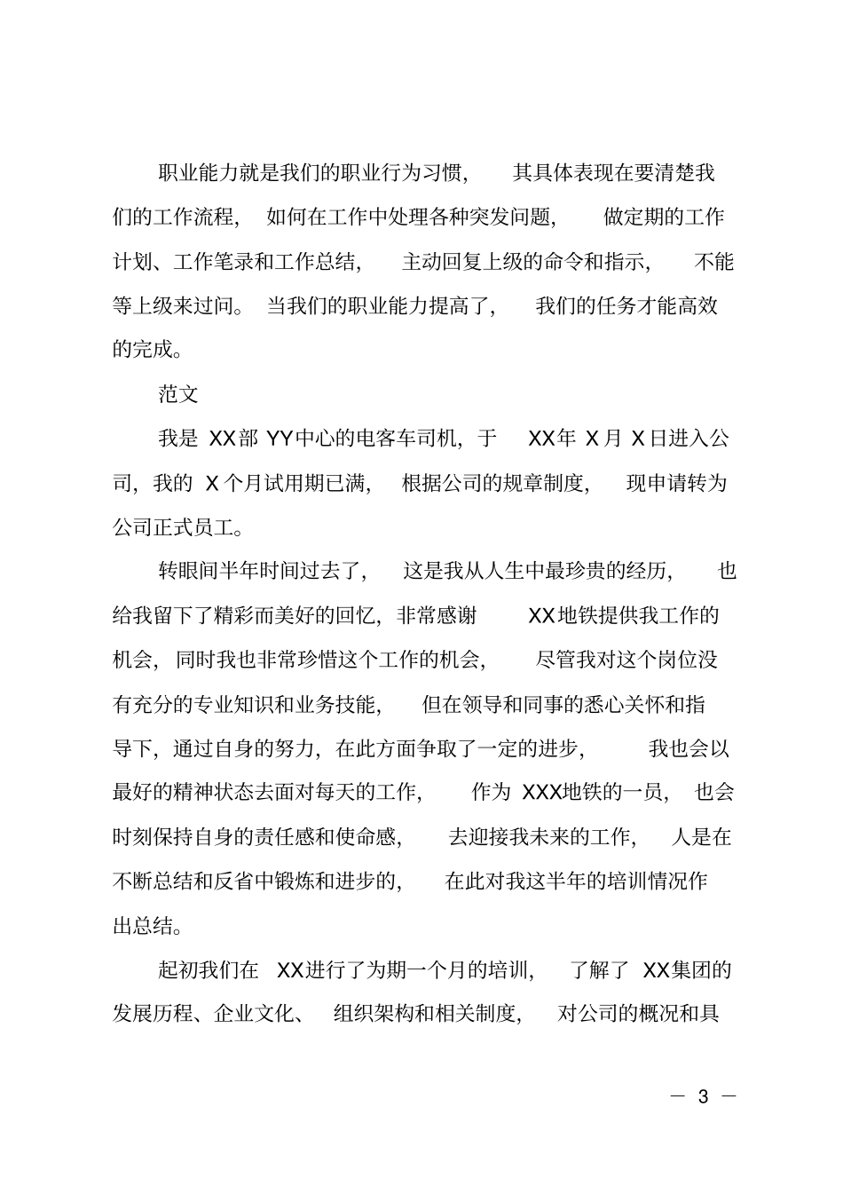 地铁司机个人年工作总结_第3页