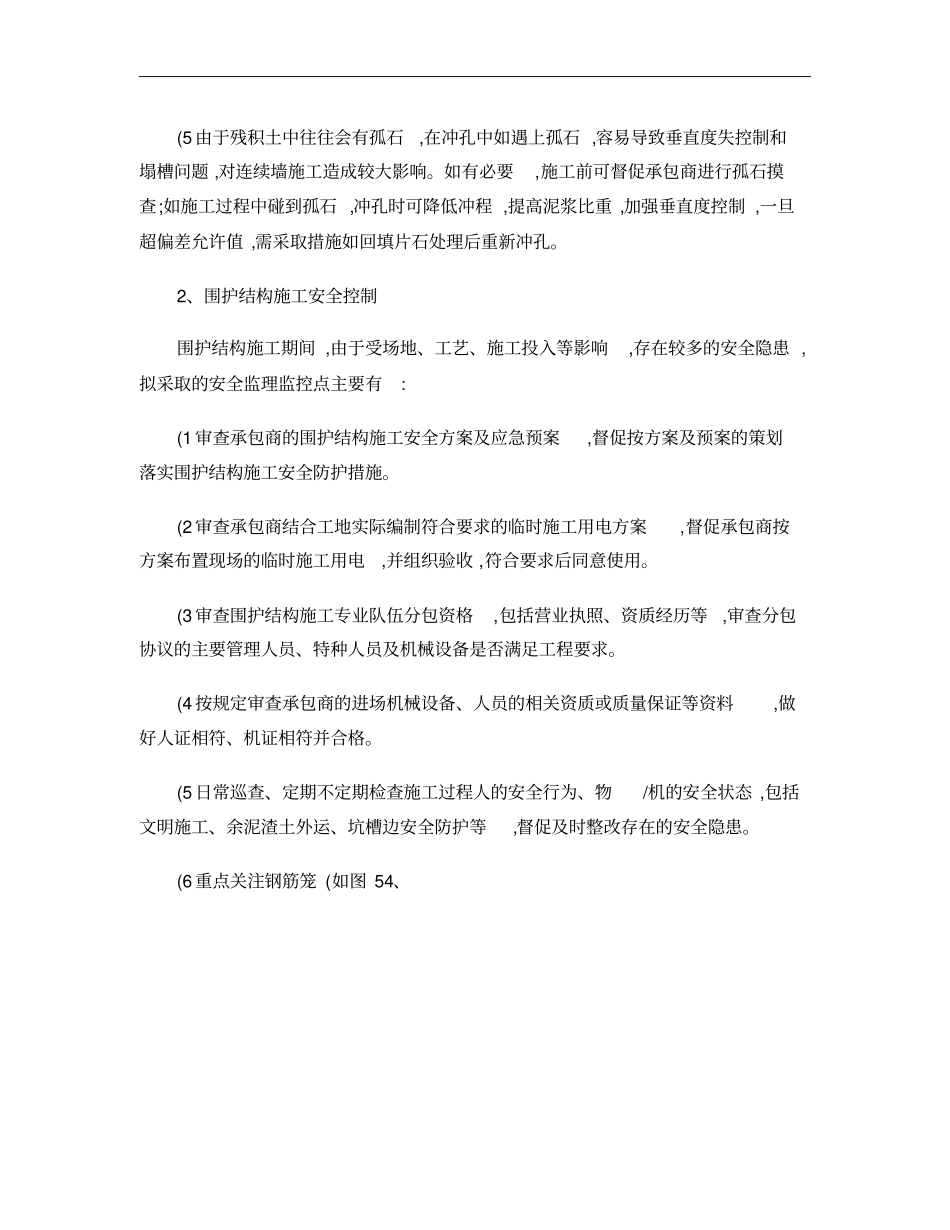 地铁基坑施工监理要点概要_第2页