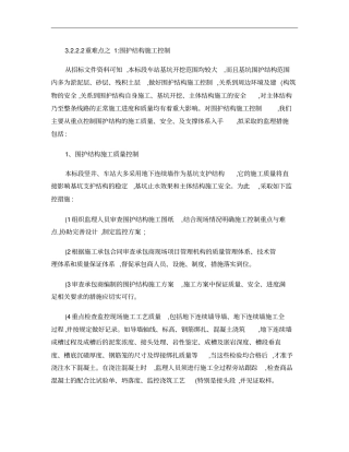 地铁基坑施工监理要点概要