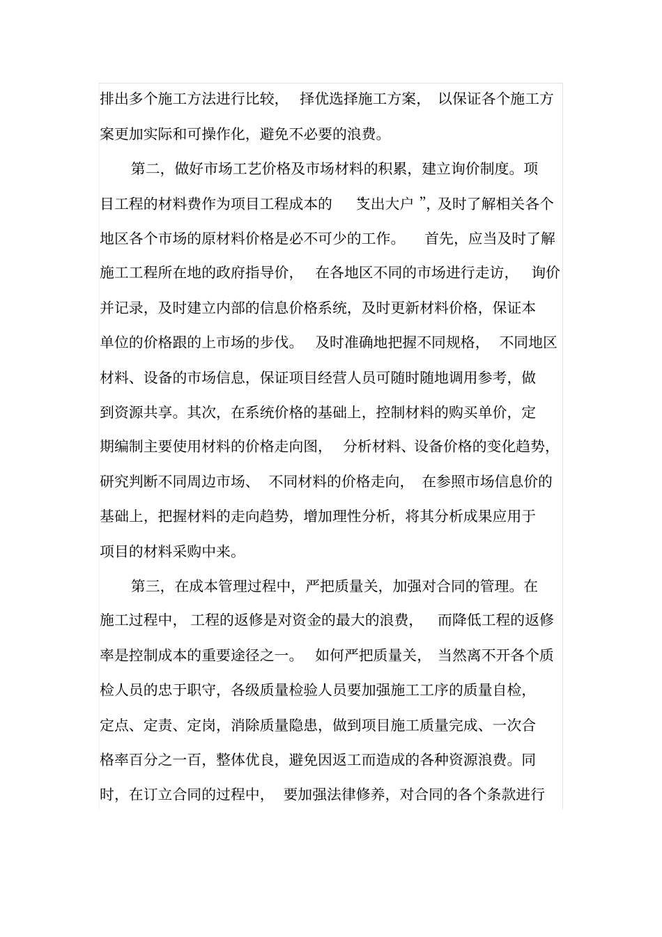 地铁工程建设的成本控制_第2页