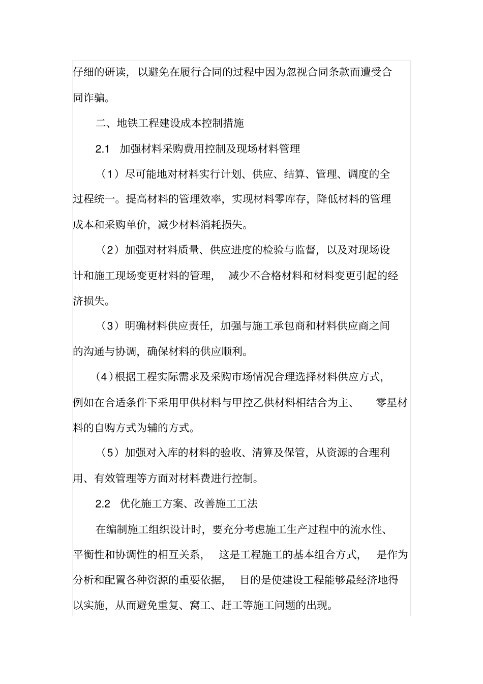 地铁工程建设的成本控制_第3页