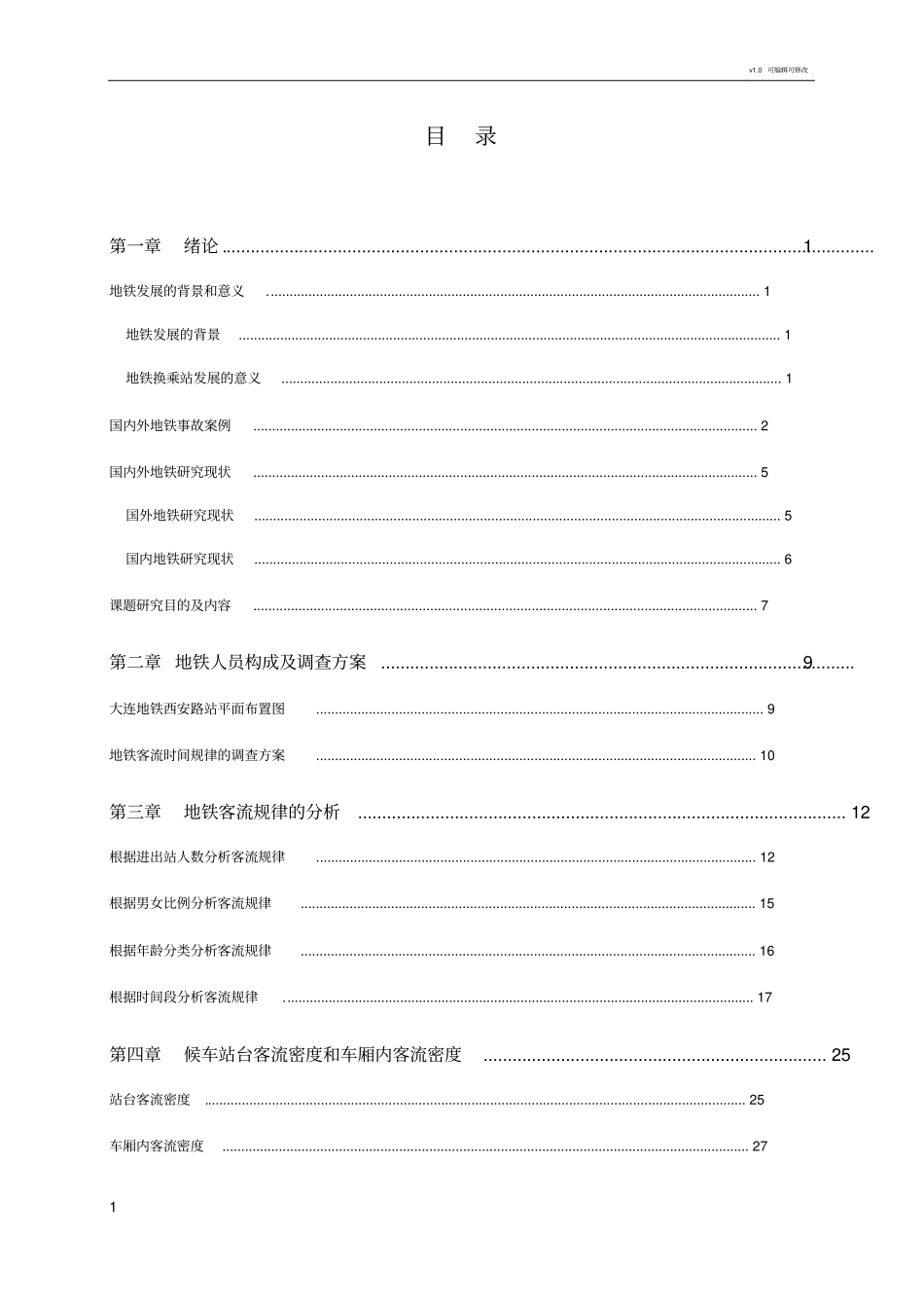 地铁客流规律的分析_第3页