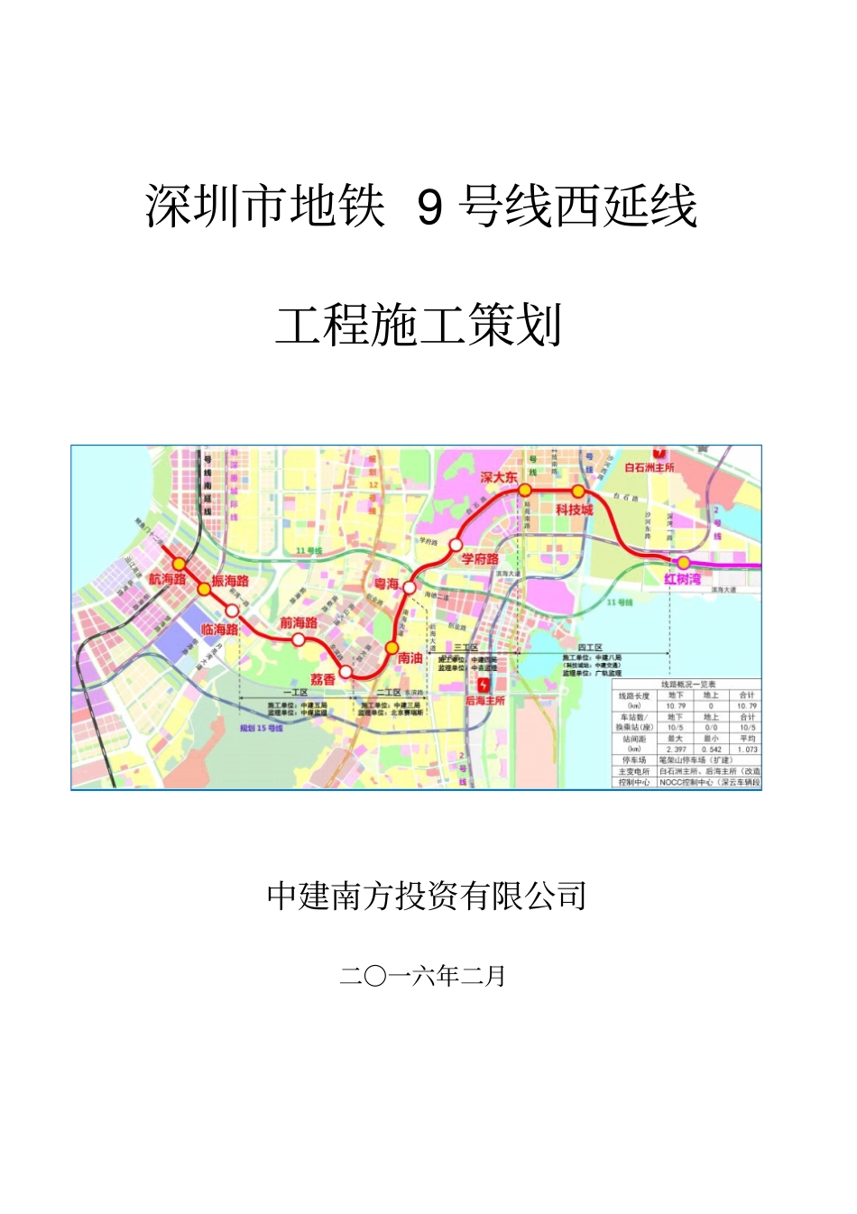 地铁工程施工策划方案_第1页