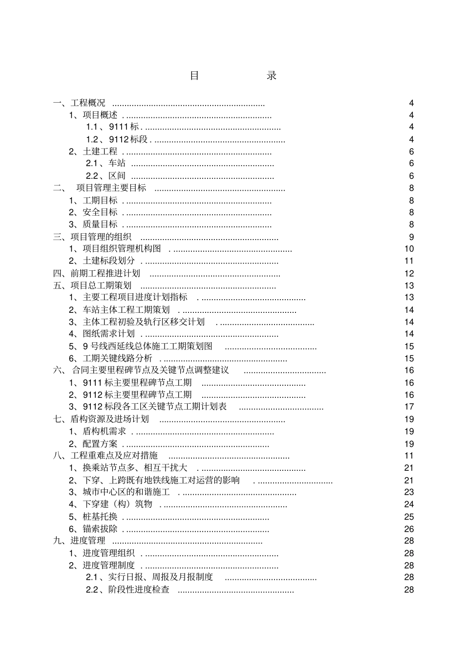 地铁工程施工策划方案_第2页