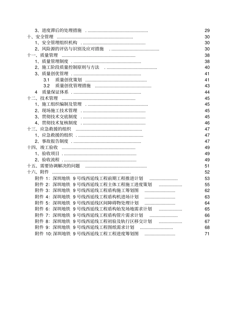 地铁工程施工策划方案_第3页