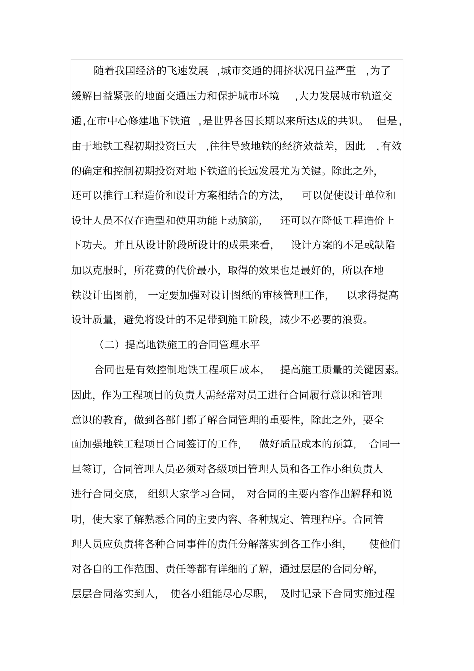 地铁工程项目成本控制_第3页