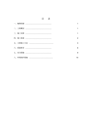 地铁明挖区间顶板回填施工方案