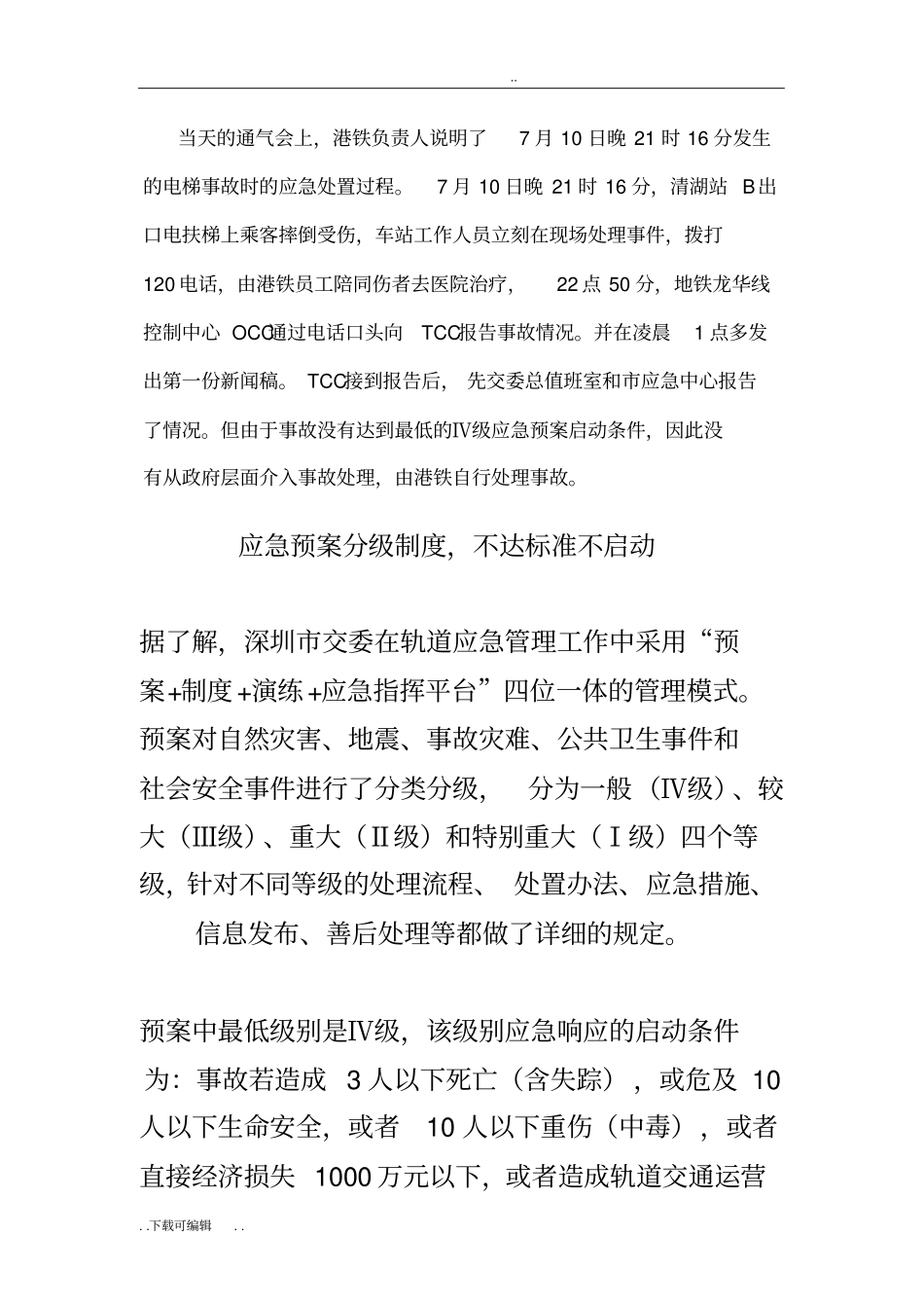 地铁应急指挥系统_第2页