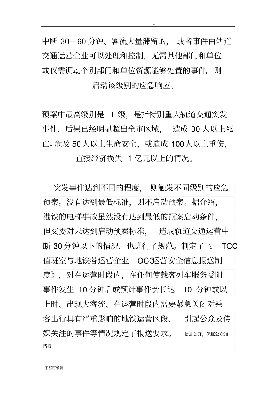 地铁应急指挥系统_第3页