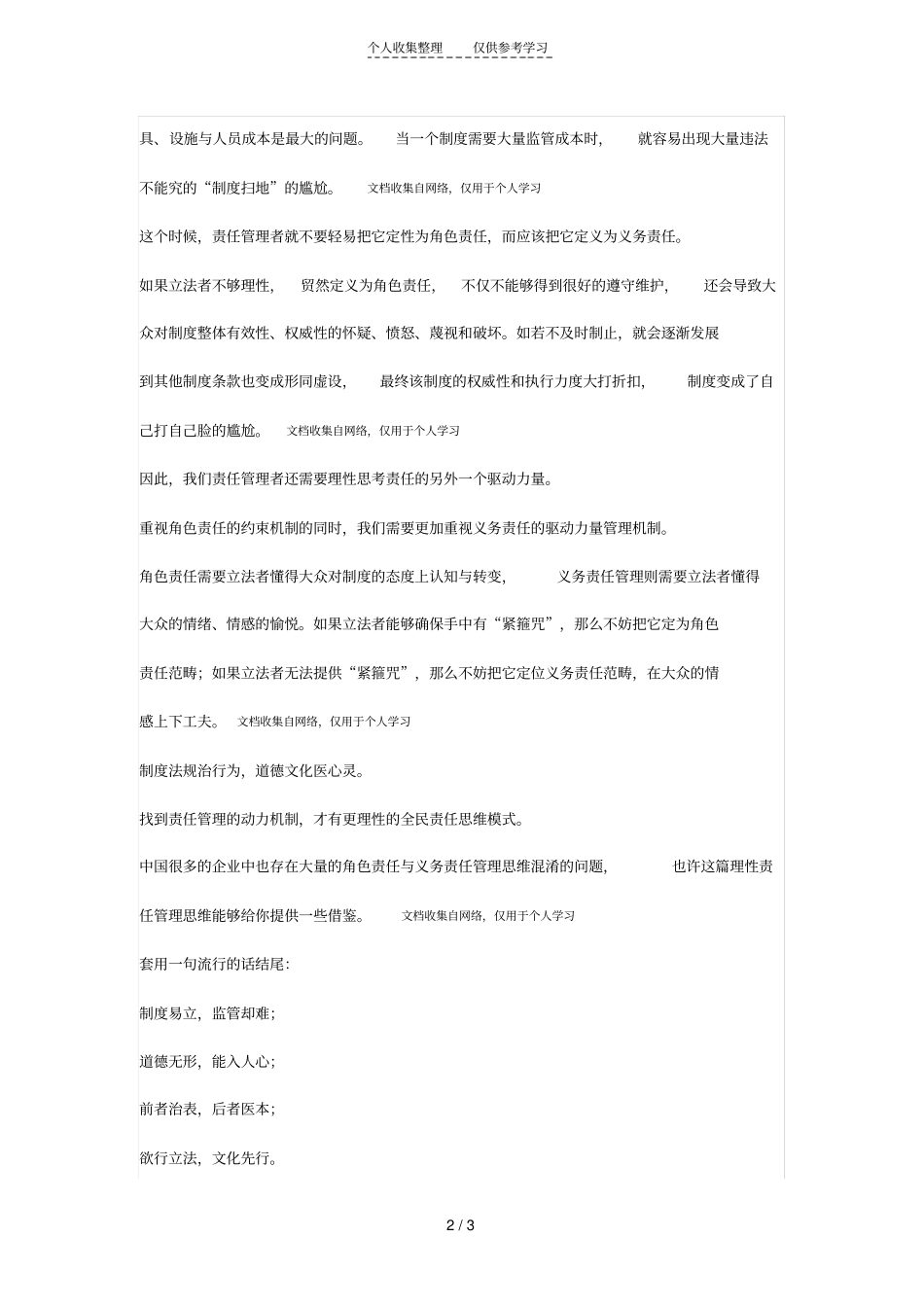 地铁禁食之理性责任思维模式分析_第2页