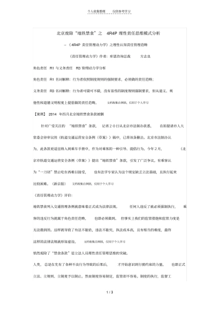 地铁禁食之理性责任思维模式分析