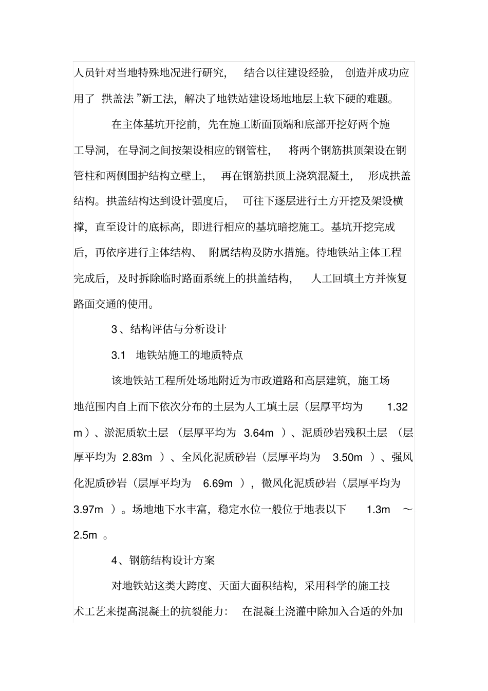 地铁站主体结构设计及其技术要点_第2页
