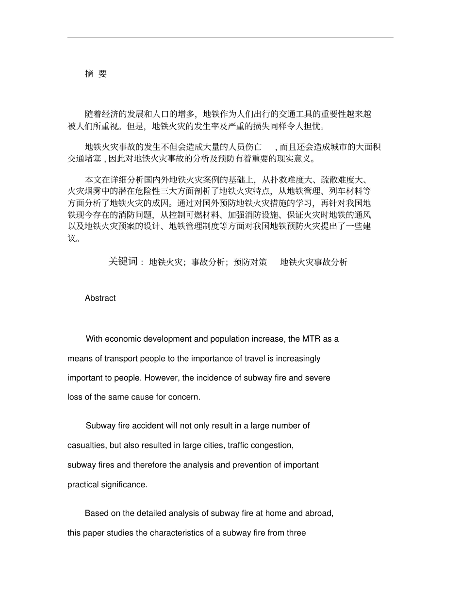 地铁火灾事故分析解析_第1页