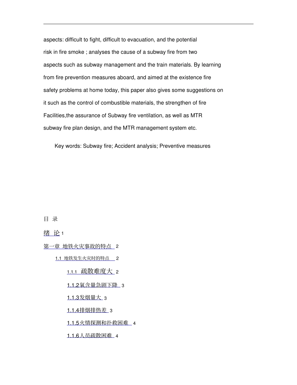 地铁火灾事故分析解析_第2页