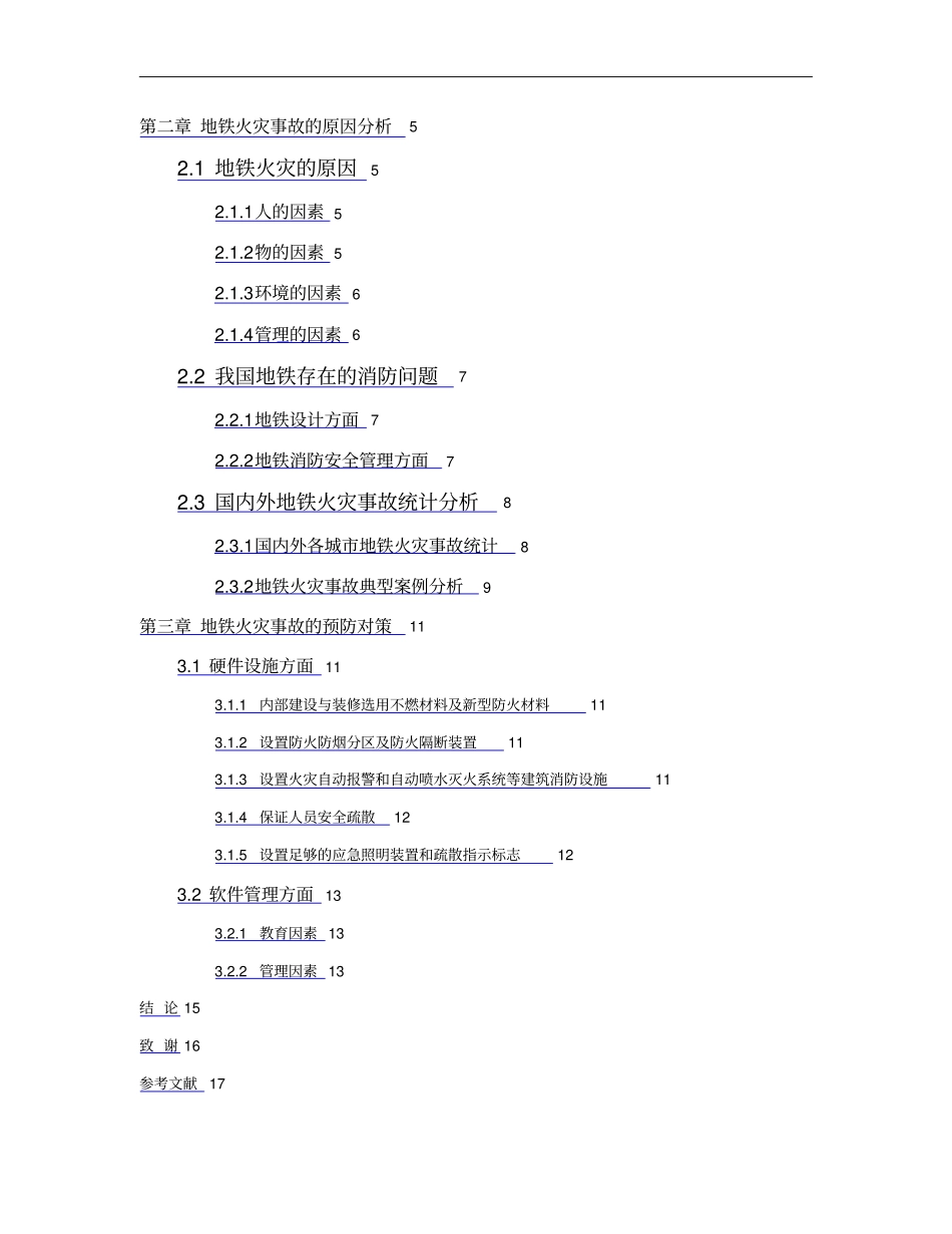 地铁火灾事故分析解析_第3页