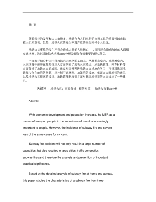 地铁火灾事故分析解析