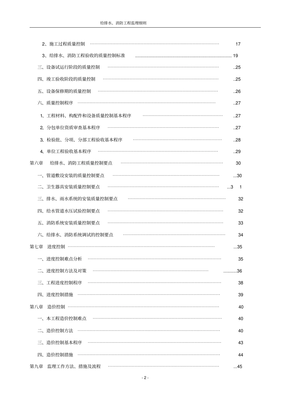 地铁给排水及水消防监理细则_第2页