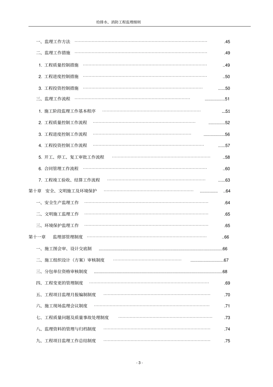 地铁给排水及水消防监理细则_第3页