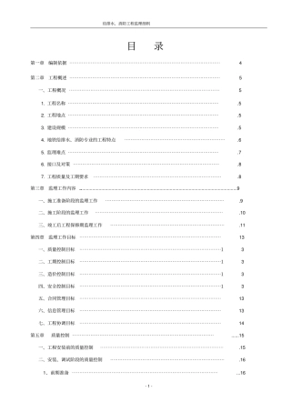 地铁给排水及水消防监理细则