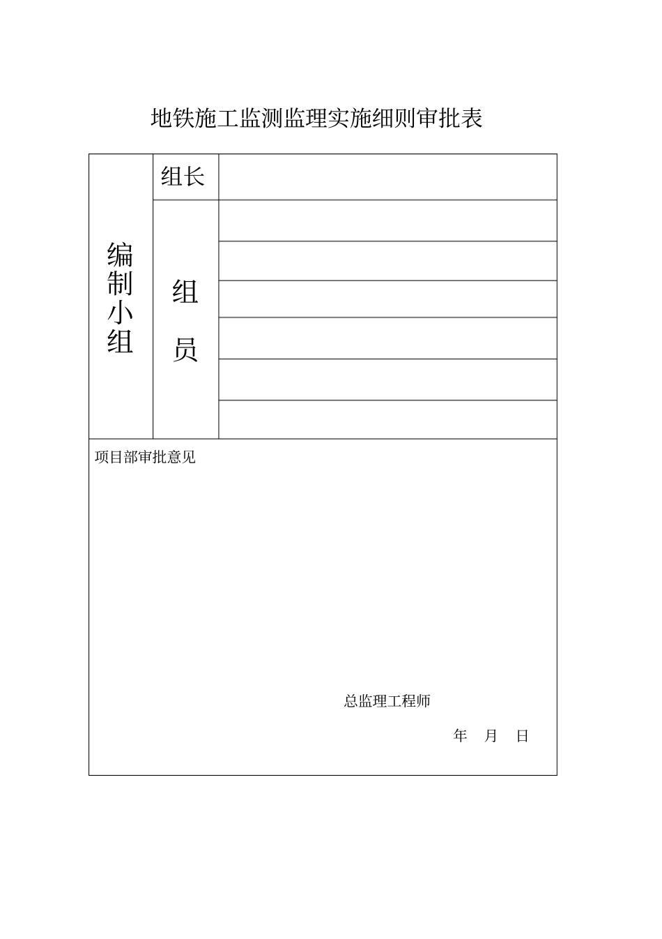 地铁施工监测监理细则_第2页