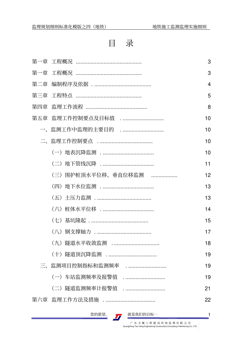 地铁施工监测监理细则_第3页