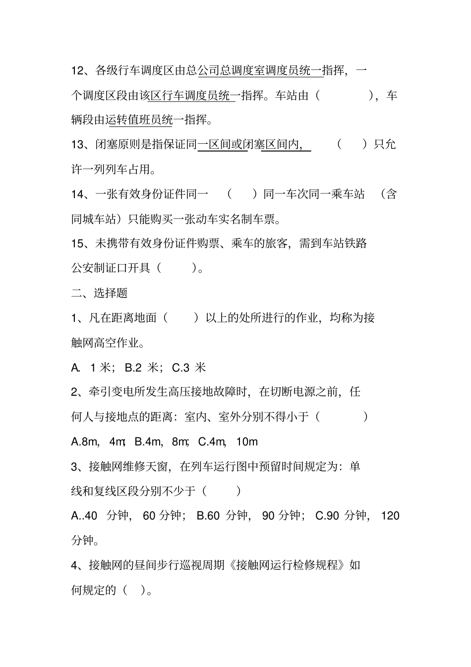 地铁考试题库daquan_第2页