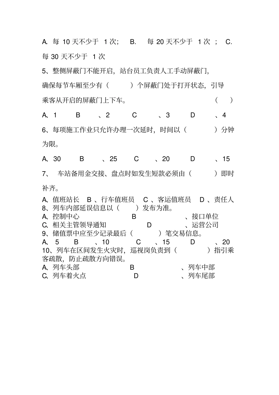 地铁考试题库daquan_第3页