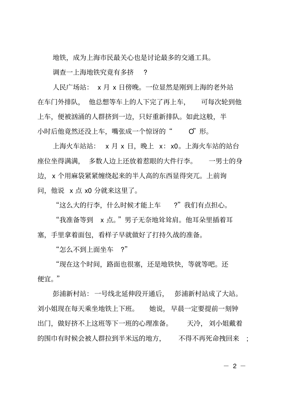 地铁调研报告_第2页