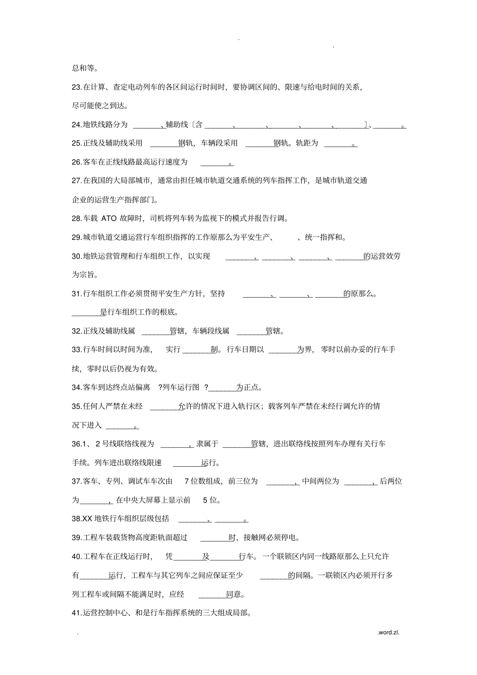 地铁行车习题集_第2页