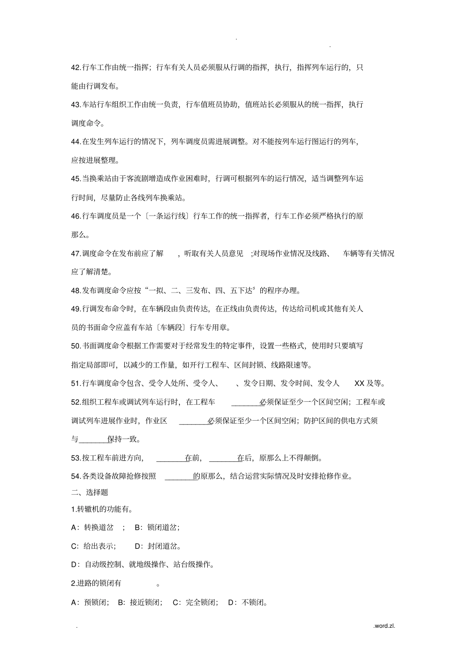 地铁行车习题集_第3页