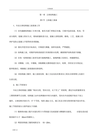 地铁车站主体结构施工