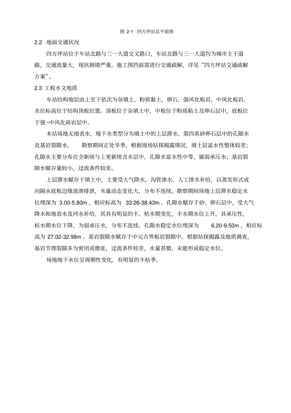 地铁车站围护桩侵限处理方案_第3页