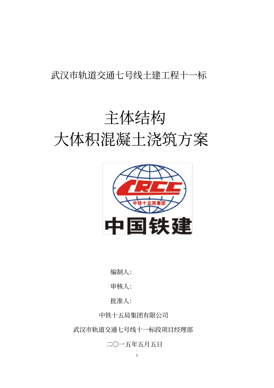 地铁车站混凝土施工方案_第1页