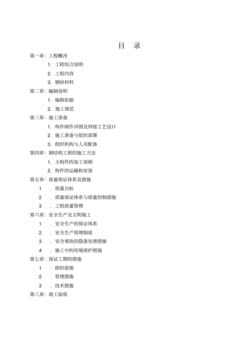 地铁车辆段施工组织设计_第2页