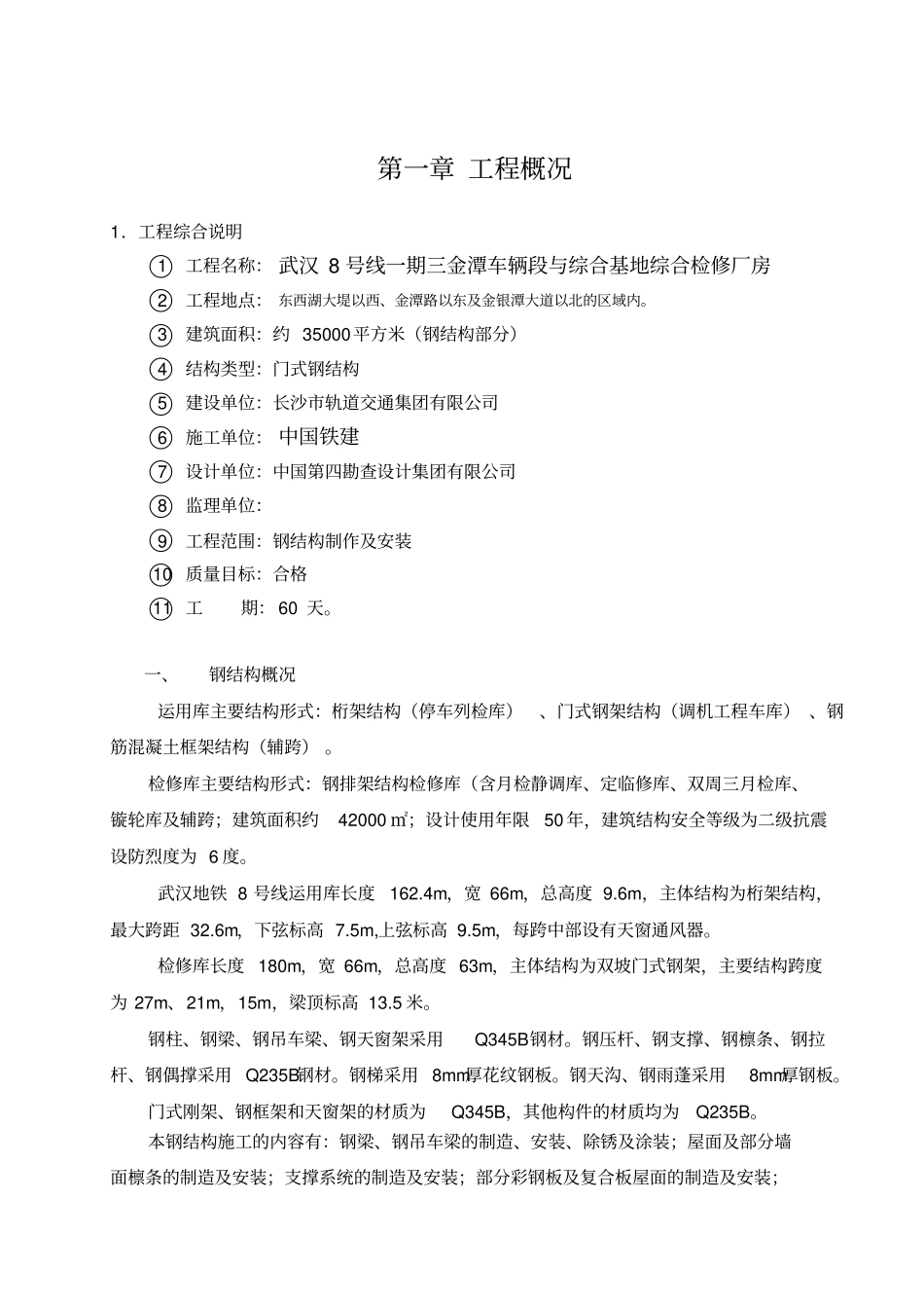 地铁车辆段施工组织设计_第3页