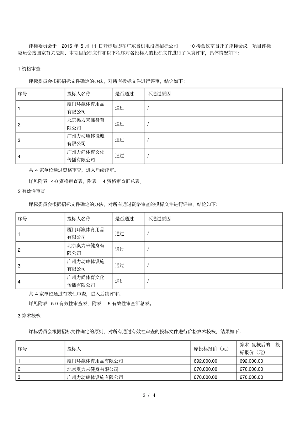 地铁金融城酒店康体设备采购第二次招标_第3页