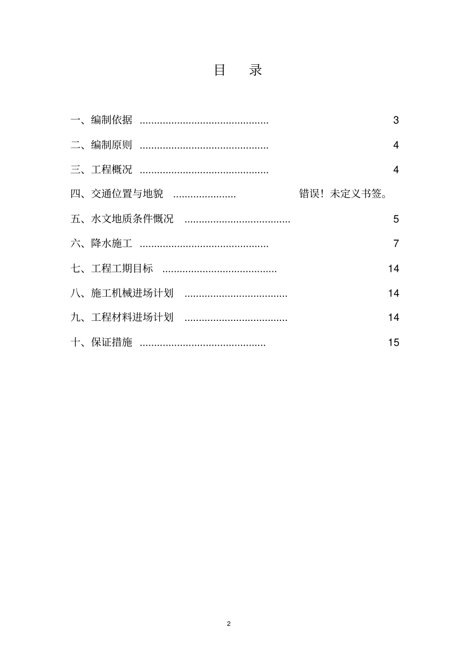 地铁降水施工方案_第2页