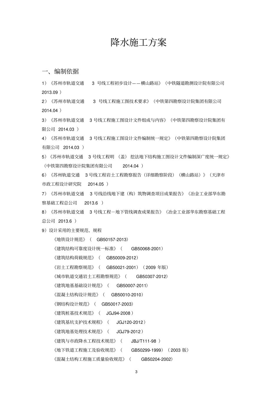 地铁降水施工方案_第3页