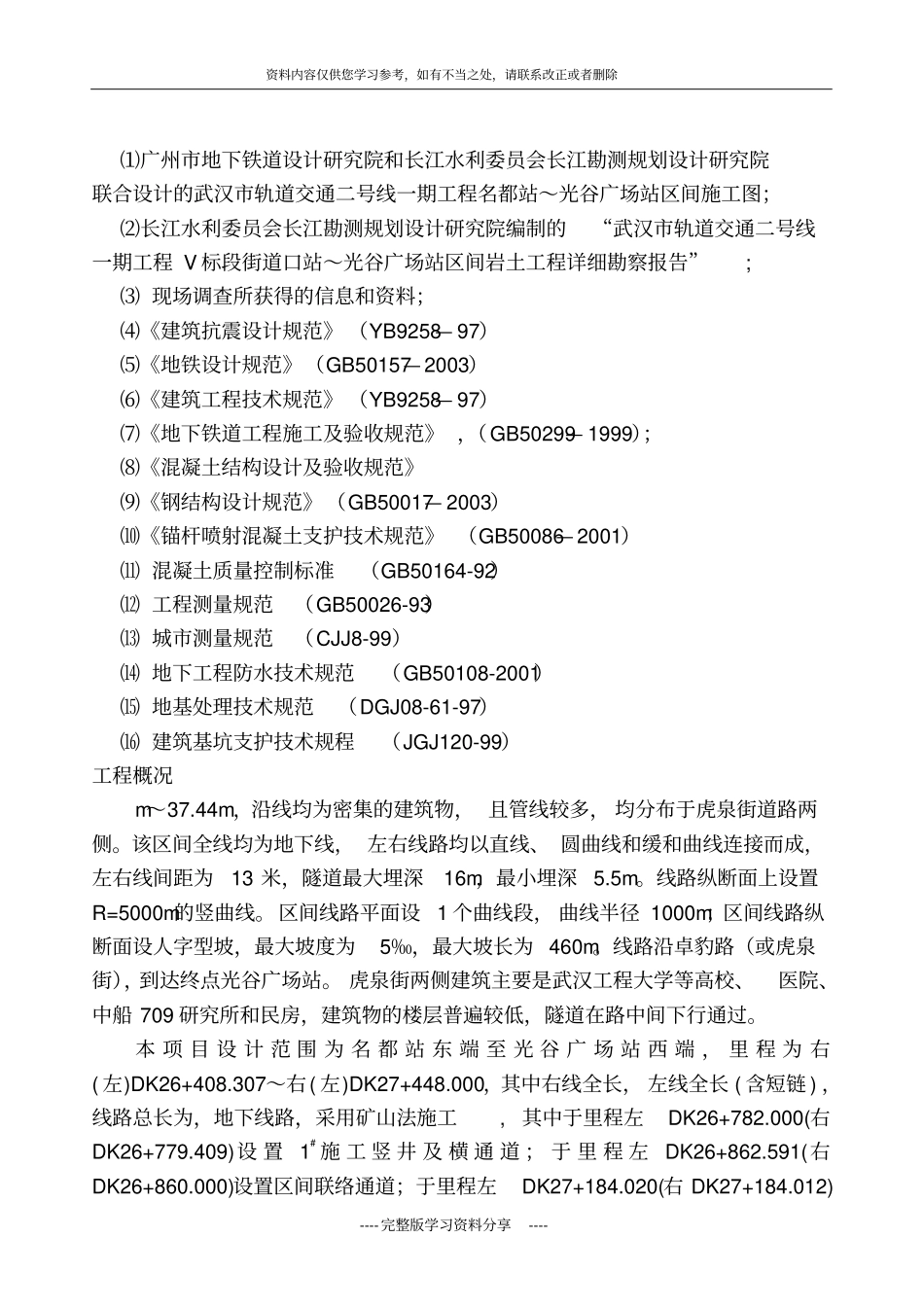 地铁隧道专项施工方案_第2页